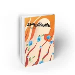 رواندرمانگری معنوی