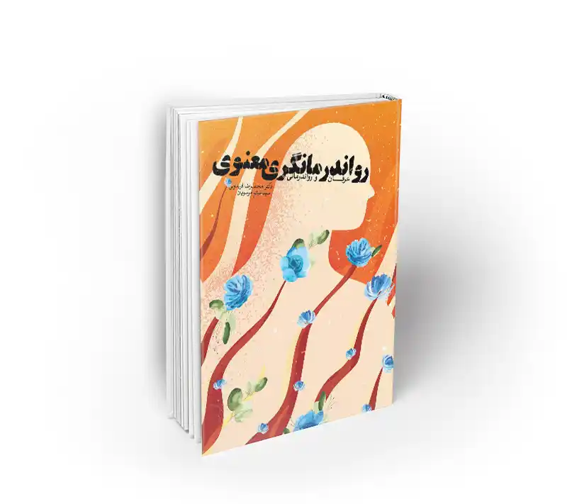 رواندرمانگری معنوی رواندرمانگری معنوی - Image 1
