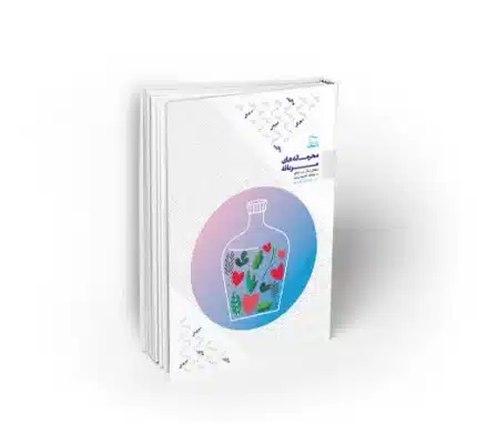 کتاب محرمانه های مردانه نکاتی ارزشمند برای تقویت بنیان خانواده