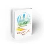جمهوری اسلامی ایران و مدینه فاضله