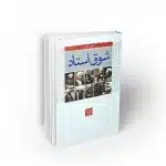 شوق استاد شخصیت شناسی تاریخ معاصر استاد مطهری