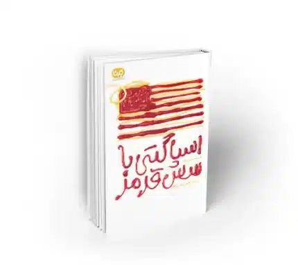 اسپاگتی با سس قرمز