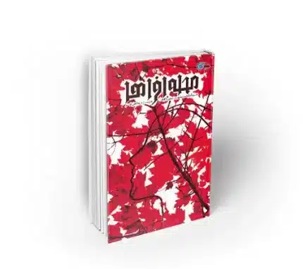 محله افراها سفرنامه به هفت شهر کانادا