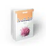 اندیشه تمدن ساز 1