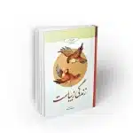 زندگی زیباست آیین زندگی طرح پرسش محور