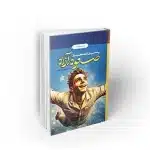 کتاب صعود آزاد تفسیر نهج البلاغه دفتر نشر معارف