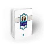 مبانی ولایت فقیه