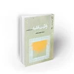 ولایت فقیه حدود اختیارات