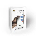 پشت این پنجره خانم وجیهه سامانی دفتر نشر معارف