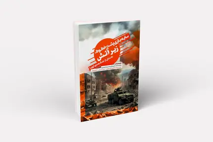 سایه بازی پشت خطوط، زیر آتش
