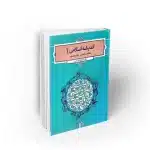 اندیشه اسلامی 1 شناخت آغاز و انجام هستی دکتر عباس بخشنده بالی