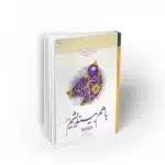 با هم بیندیشیم 2 اندیشه اسلامی طرح پرسش محور نهاد رهبری