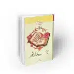 بر مدار نور تفسیر موضوعی قرآن کریم طرح پرسش محور