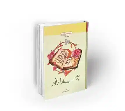 بر مدار نور تفسیر موضوعی قرآن کریم طرح پرسش محور