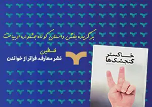 برگزیدگان جشنواره ادیبات فلسطین