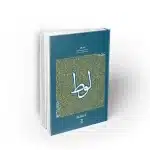 سیره تربیتی پیامبران حضرت لوط استاد عابدینی