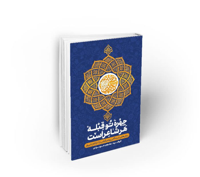 کتاب کمال سید