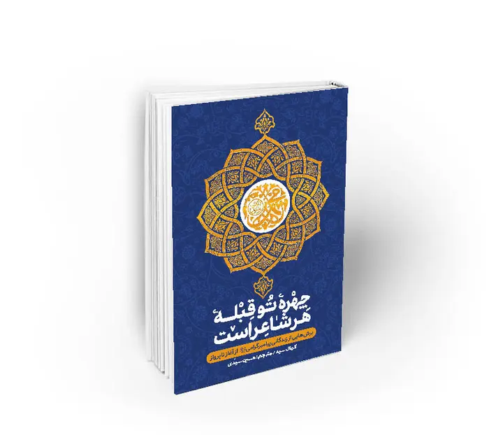 کتاب کمال سید