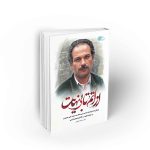 شهید دکتر علی‌محمدی