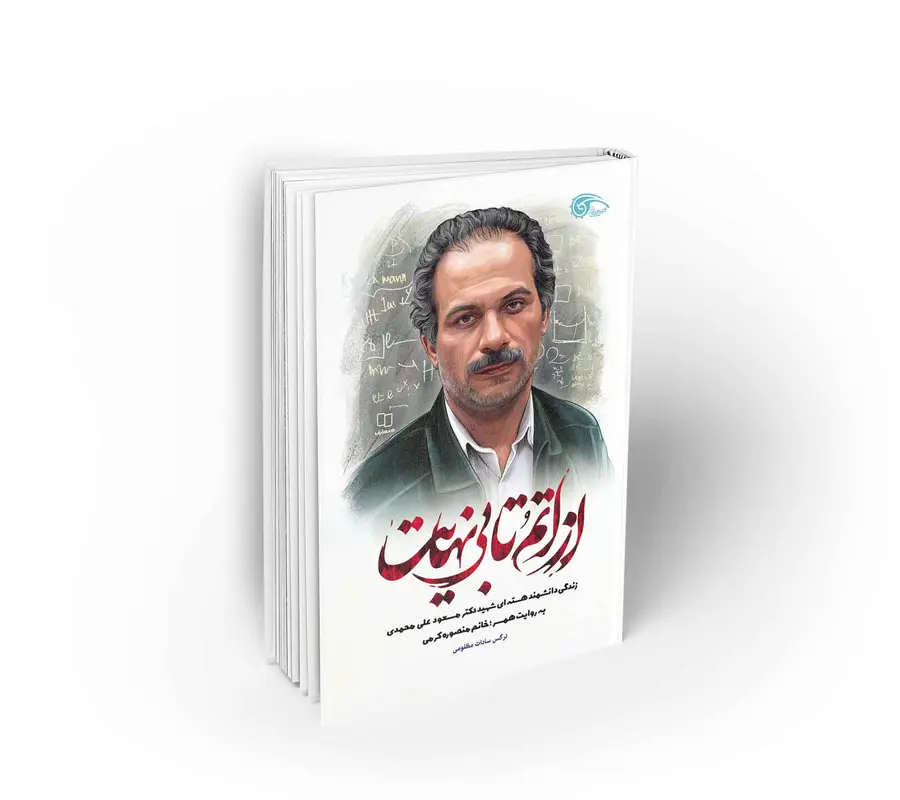 شهید دکتر علیمحمدی