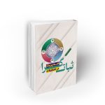 مدیریت-ثبات-گرا-در-تشکیلات