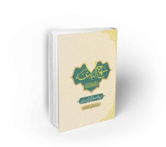 نهج البلاغه شیخ حسین انصاری شرح واژگان نهج البلاغه