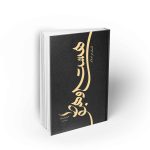 هستی و هبوط انسان در اسلام