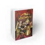 زندگانی امام هادی علیه السلام