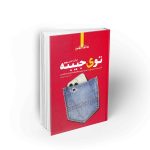 نقش رسانه در زندگی ما