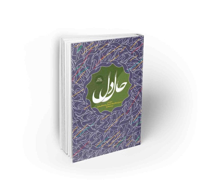 حال-دل