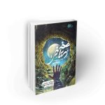 فیلم نامه رستاخیز