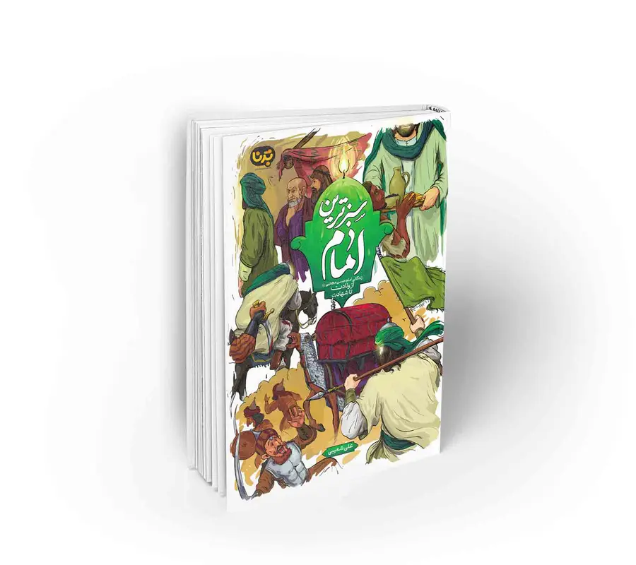 کتاب در باره امام حسن مجتبی