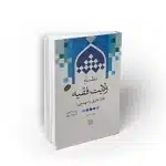 نظام ولایت فقیه