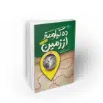 روایتی از جنگ سوریه