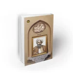 عالیجنای شیخ فضل الله نوری