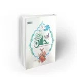 امام حسن مجتبی