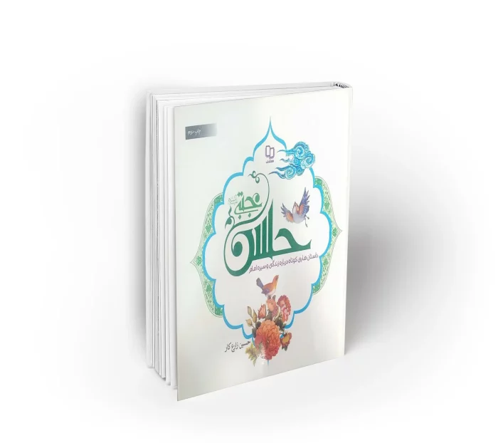 امام حسن مجتبی