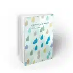 هفت جلوه حسن