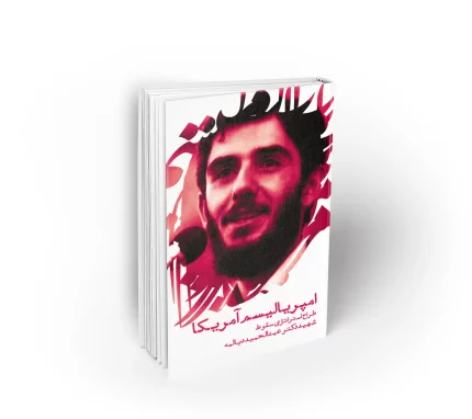امپریالیسم آمریکا