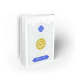 تا ابد زندگی دفتر نهم