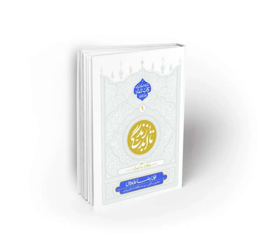 تا ابد زندگی دفتر نهم