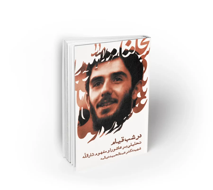 در شب قیام