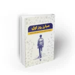 مبارز روز اول