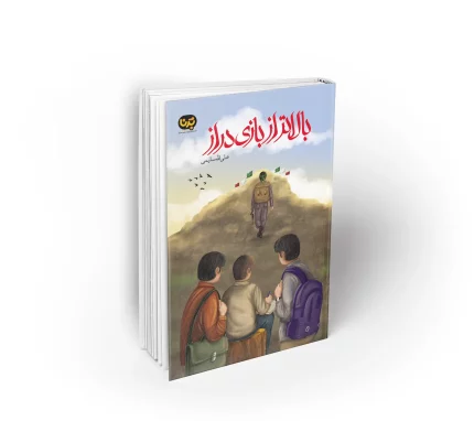 بالاتر از بازی دراز