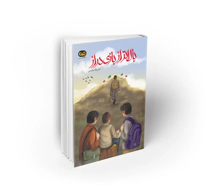 بالاتر از بازی دراز