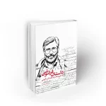 داستان فراموشی