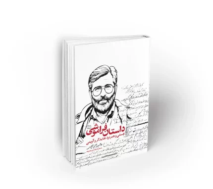 داستان فراموشی