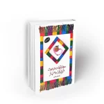 مهارت های دعوت به نماز