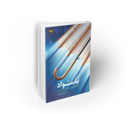 کتاب باسواد