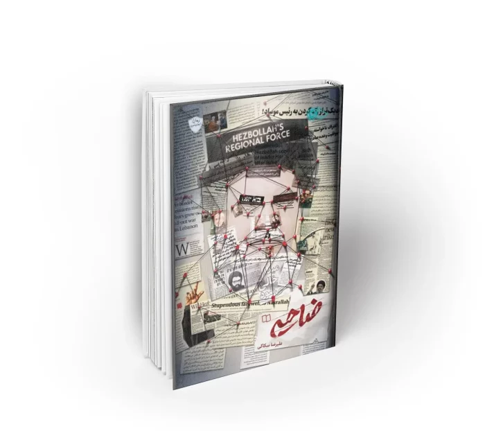کتاب ضاحیه